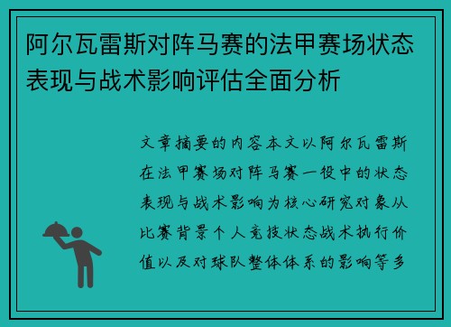 阿尔瓦雷斯对阵马赛的法甲赛场状态表现与战术影响评估全面分析 阿尔瓦雷斯对阵马赛的法甲赛场状态表现与战术影响评估全面分析