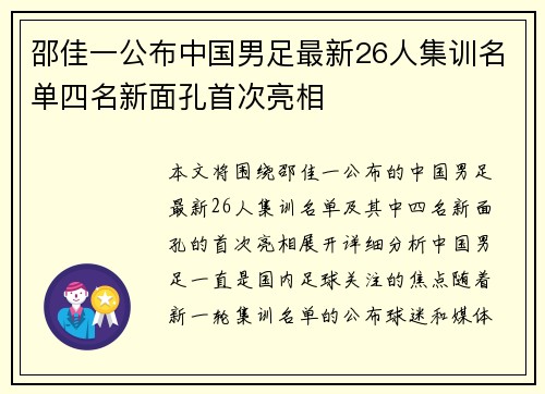 邵佳一公布中国男足最新26人集训名单四名新面孔首次亮相 邵佳一公布中国男足最新26人集训名单四名新面孔首次亮相