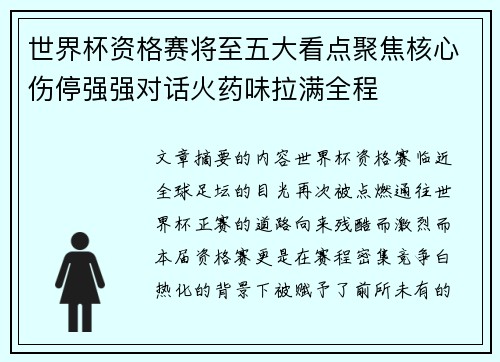 世界杯资格赛将至五大看点聚焦核心伤停强强对话火药味拉满全程