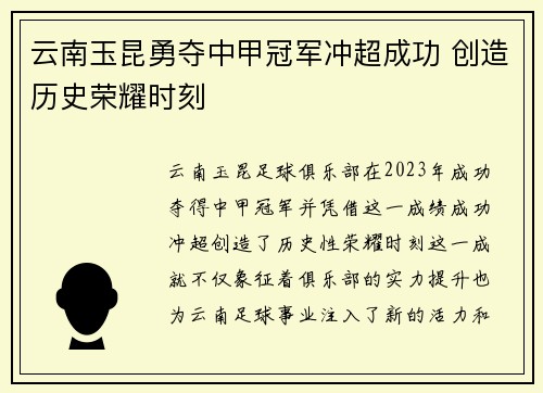 云南玉昆勇夺中甲冠军冲超成功 创造历史荣耀时刻