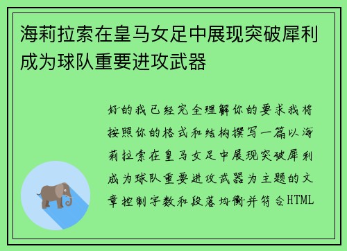 海莉拉索在皇马女足中展现突破犀利成为球队重要进攻武器 海莉拉索在皇马女足中展现突破犀利成为球队重要进攻武器