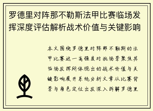 罗德里对阵那不勒斯法甲比赛临场发挥深度评估解析战术价值与关键影响 罗德里对阵那不勒斯法甲比赛临场发挥深度评估解析战术价值与关键影响