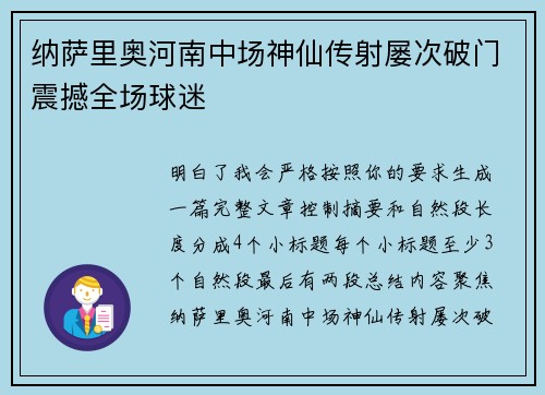 纳萨里奥河南中场神仙传射屡次破门震撼全场球迷 纳萨里奥河南中场神仙传射屡次破门震撼全场球迷