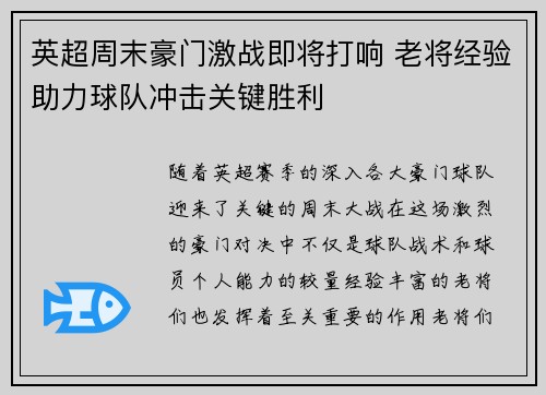 英超周末豪门激战即将打响 老将经验助力球队冲击关键胜利 英超周末豪门激战即将打响 老将经验助力球队冲击关键胜利